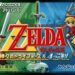 The Legend of Zelda A Link To The Past Four Swords. Foto: Divulgação